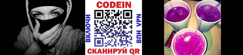 Кодеиновый сироп Lean напиток Lean (лин)  мега ONION  Почеп 